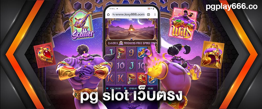 pg slot เว็บตรง